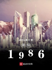 港综1986