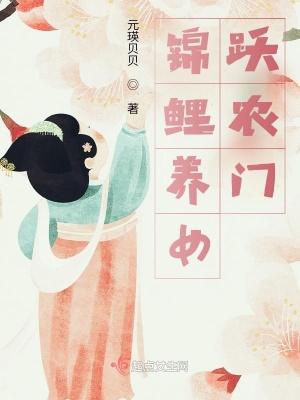 锦鲤重生农女好福气