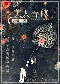 美人宜修番外3免费观看