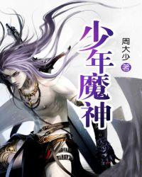 魔少年b t