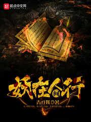 人间妖鬼